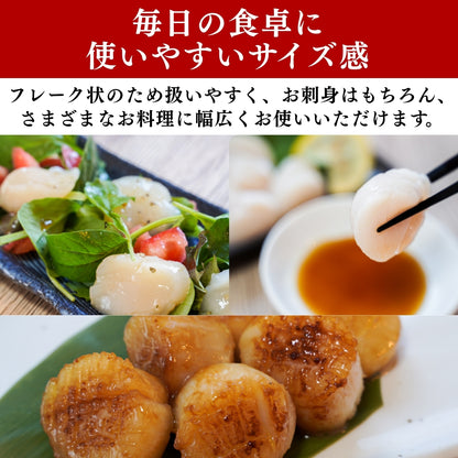 【本州送料無料！最大2,000円OFF】訳あり 生食用 北海道産 天然 ホタテ ほたて 貝柱フレーク（500g〜4kg）冷凍 さかな