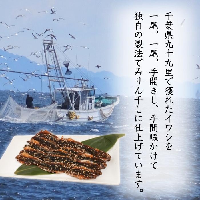 【本州送料無料！最大2,200円OFF】 いわしみりん干し 45匹（1~3パック）｜無着色・ゴマ入り・おつまみ・子どものおやつにも お店 冷蔵