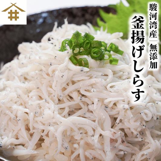 【本州送料無料】駿河湾産 釜揚げしらす 100g〜500g 小分けパック｜静岡県用宗港直送・急速冷凍で鮮度抜群｜しらす丼・かき揚げにおすすめ 冷凍 お店