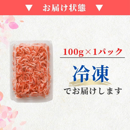 【本州送料無料】釜揚げ桜えび（100g×1〜10パック）｜駿河湾・大井川港水揚げ・小分け 冷凍 お店