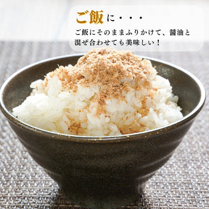【本州送料無料！最大7,000円OFF】 国産 かつお削り粉 120g（1~10袋）｜万能調味料・カツオ出汁・和食に最適 お店 常温