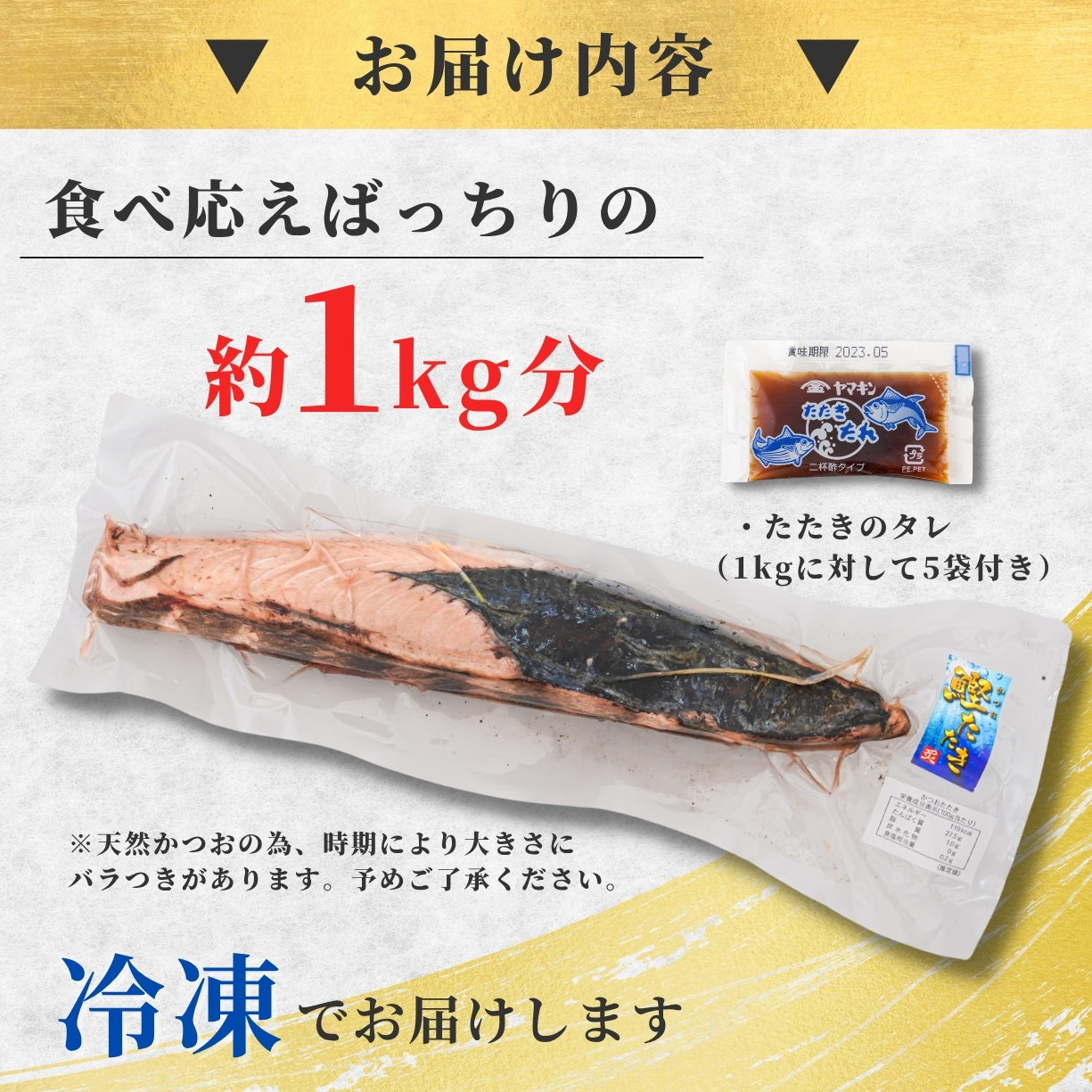 【本州送料無料】焼津直送 天然かつおのたたき 1kg｜炭火焼・真空パック・おつまみ・パーティーにも 冷凍 お店