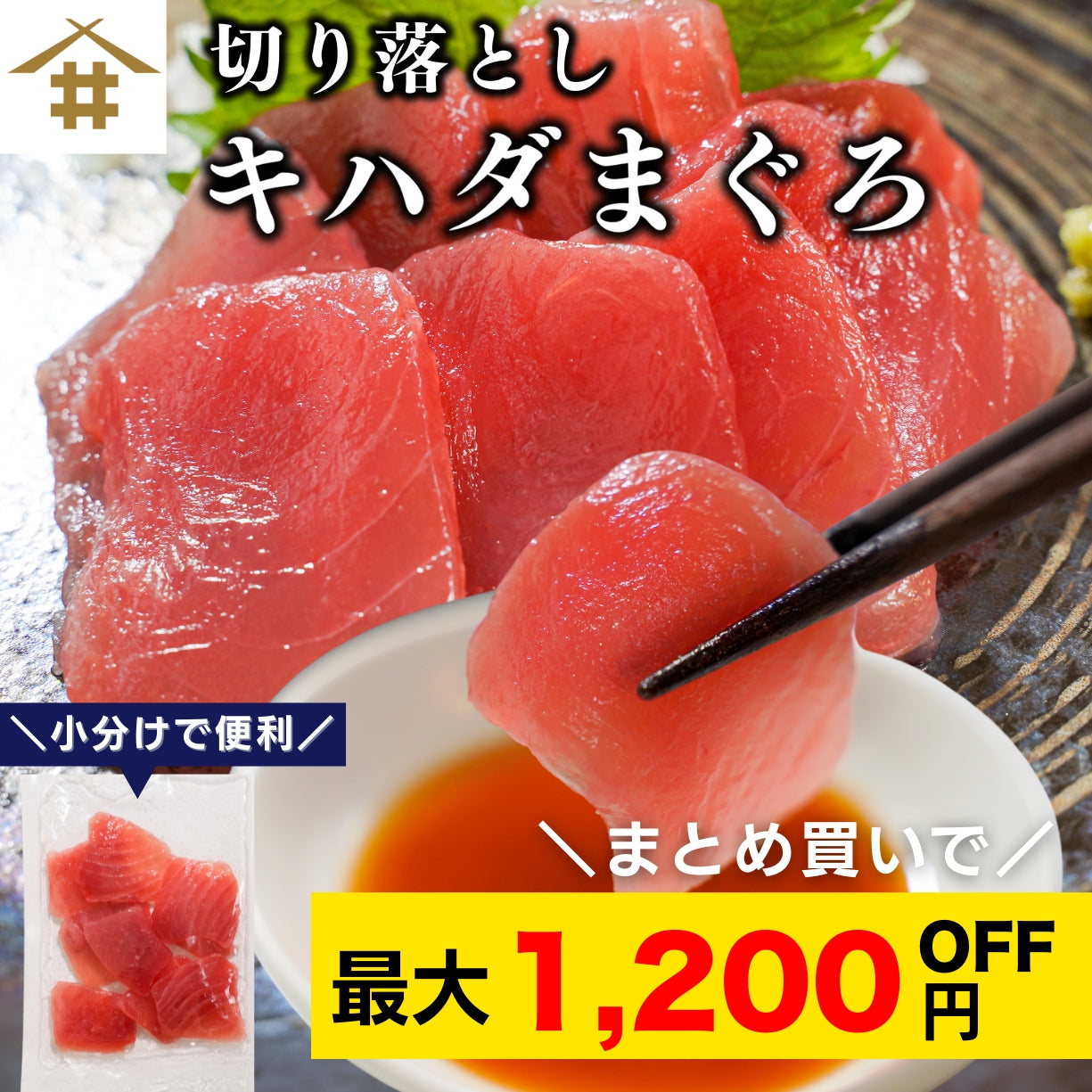【本州送料無料！最大1,200円OFF】 天然キハダまぐろ切り落とし（刺身用100g×5〜10パック）｜海鮮丼・手巻き寿司に最適 冷凍 さかな