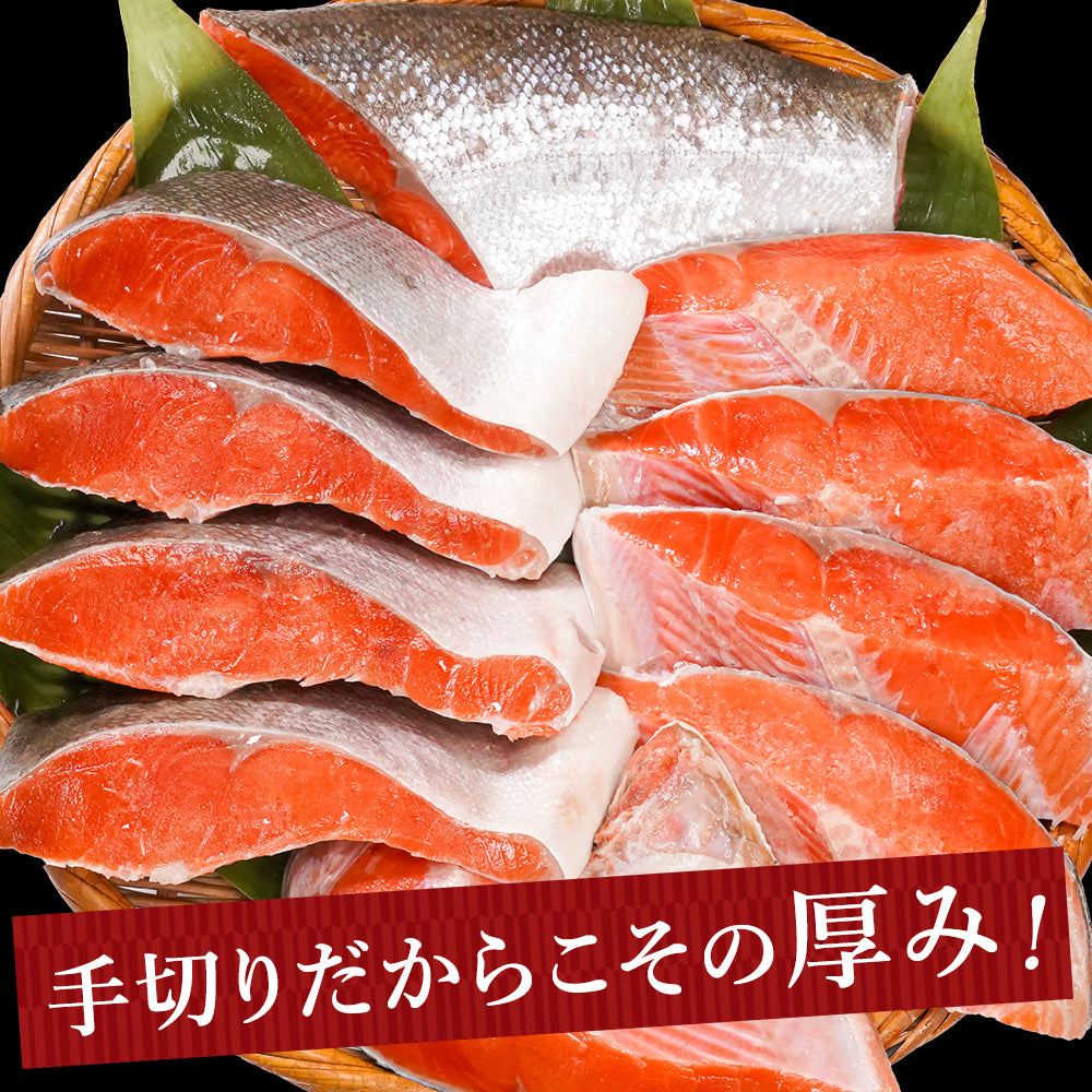 【本州送料無料！最大1,000円OFF】厚切り 甘塩 天然紅鮭切り身（5～30切れ）｜焼くだけ簡単！ご飯にも酒のつまみにも｜冷凍 さかな