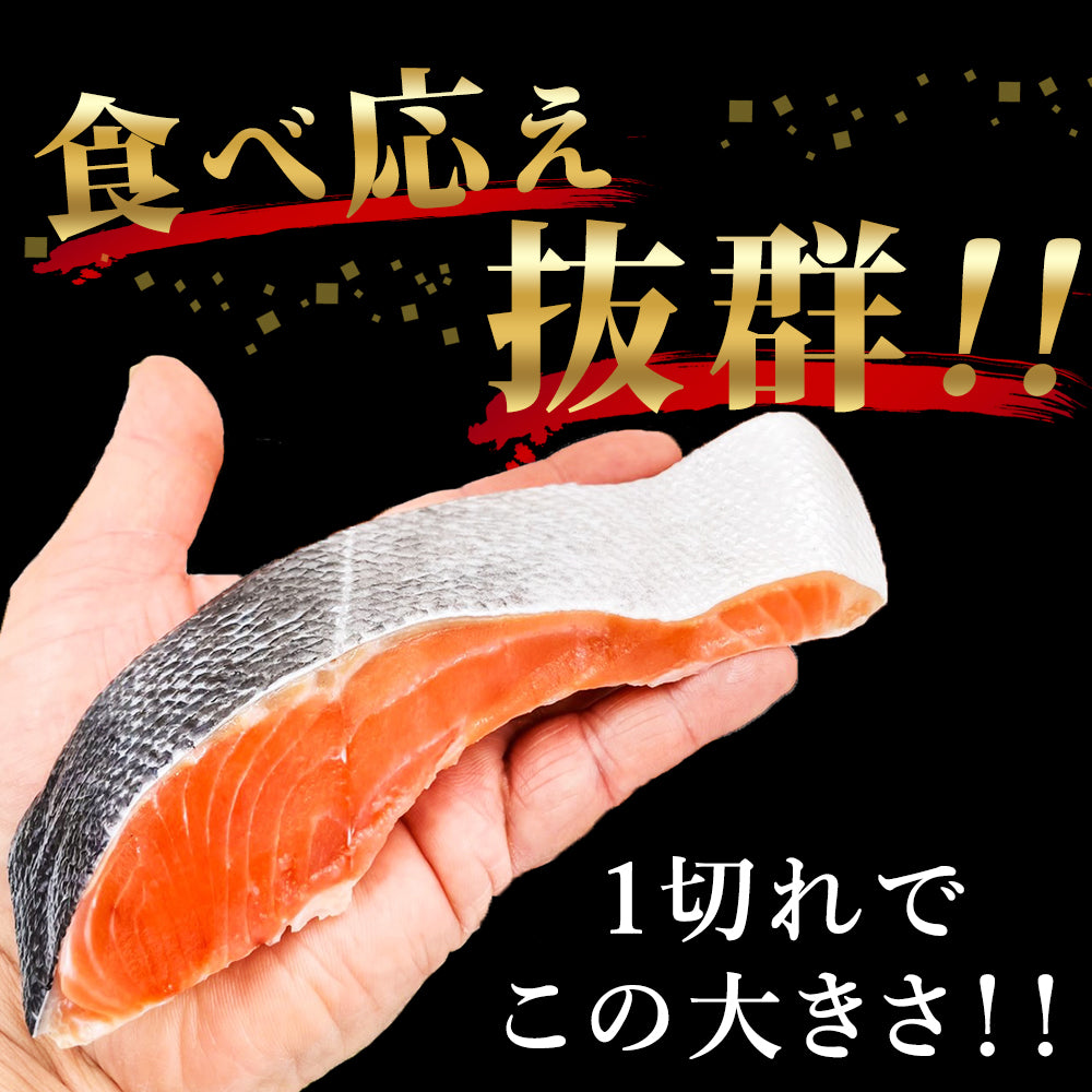 【本州送料無料！最大1,000円OFF】厚切り 甘塩 天然紅鮭切り身（5～30切れ）｜焼くだけ簡単！ご飯にも酒のつまみにも｜冷凍 さかな