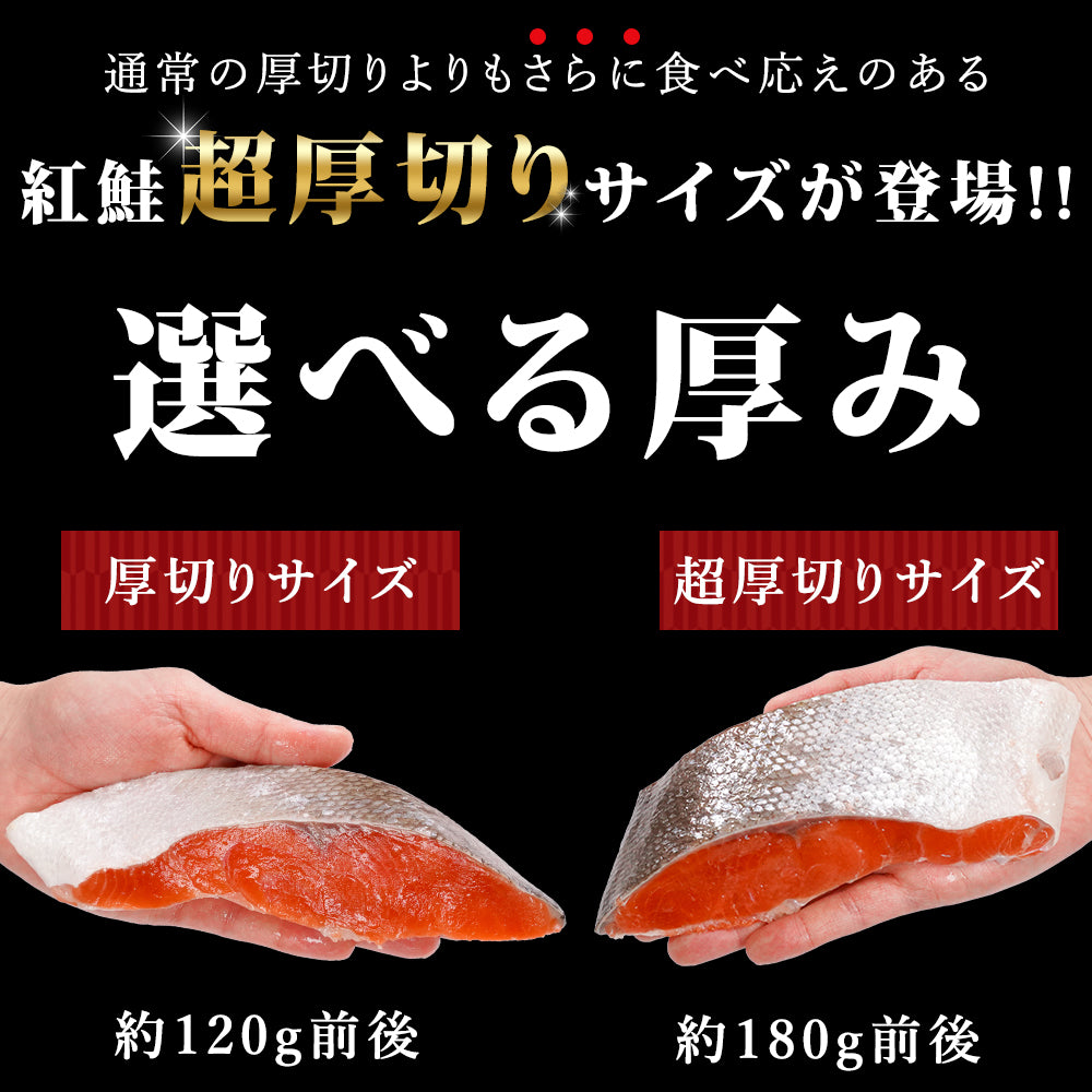 【本州送料無料】天然紅鮭 超厚切り10切れ｜甘塩仕立て・贈答やご飯のお供に最適 さかな 冷凍