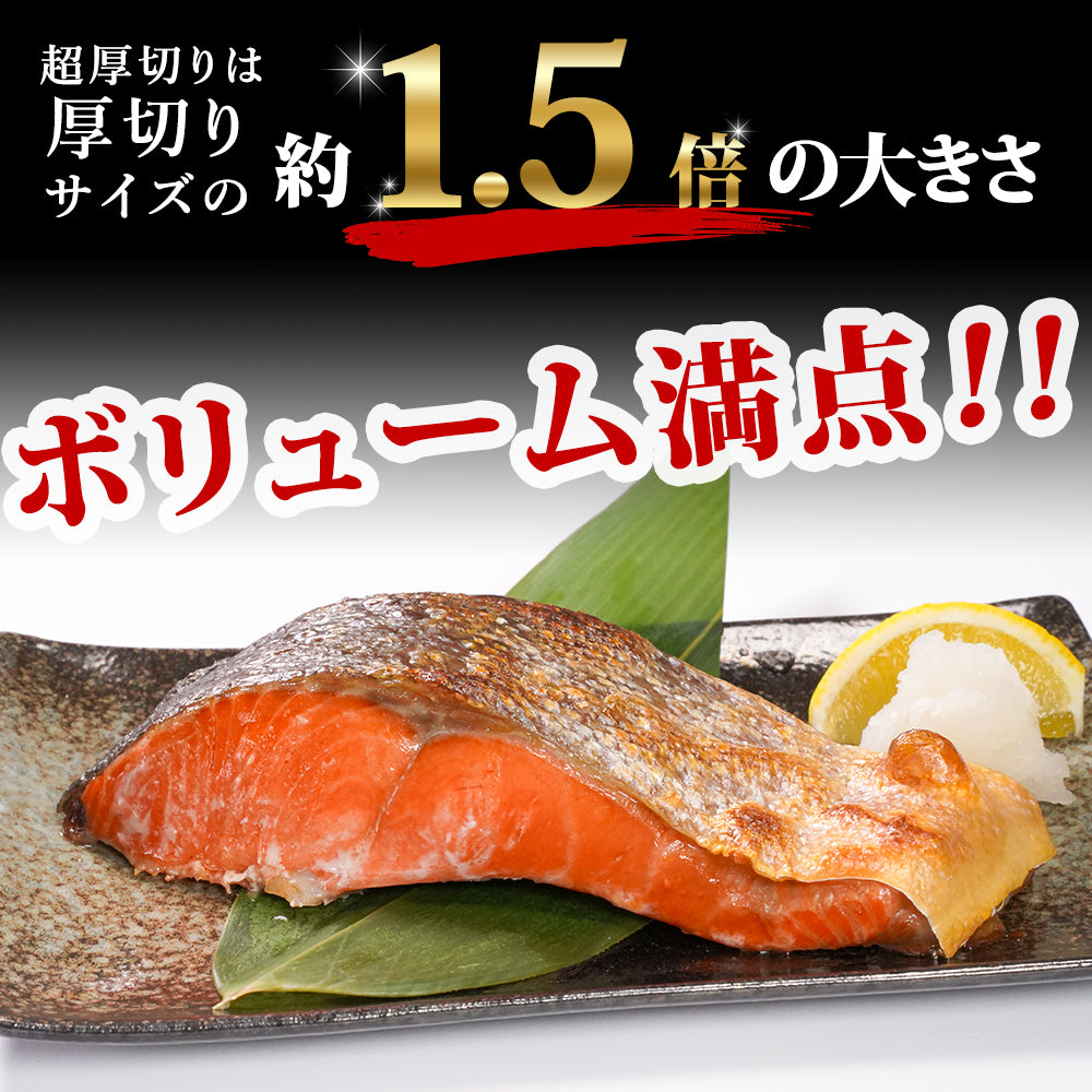 【本州送料無料】天然紅鮭 超厚切り10切れ｜甘塩仕立て・贈答やご飯のお供に最適 さかな 冷凍