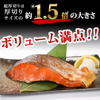 【本州送料無料】天然紅鮭 超厚切り10切れ｜甘塩仕立て・贈答やご飯のお供に最適 さかな 冷凍
