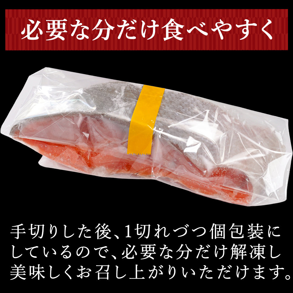 【本州送料無料！最大1,000円OFF】厚切り 甘塩 天然紅鮭切り身（5～30切れ）｜焼くだけ簡単！ご飯にも酒のつまみにも｜冷凍 さかな
