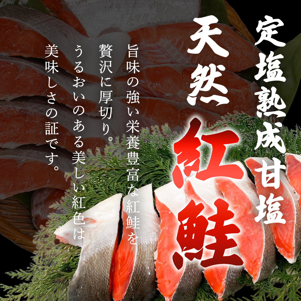 【本州送料無料！最大1,000円OFF】厚切り 甘塩 天然紅鮭切り身（5～30切れ）｜焼くだけ簡単！ご飯にも酒のつまみにも｜冷凍 さかな
