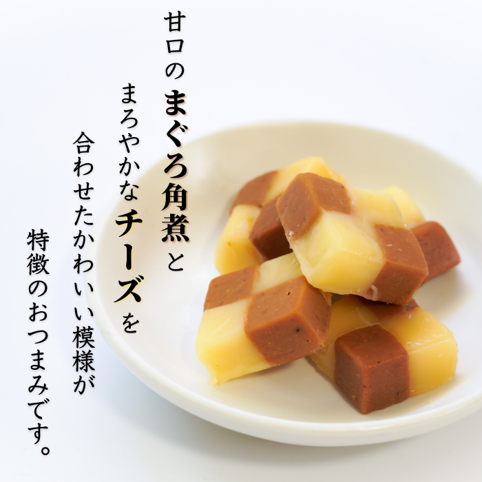 【ポスト投函・送料無料】個包装まぐろチーズ（1袋）｜濃厚チーズ×マグロのおつまみ・おやつに さかな