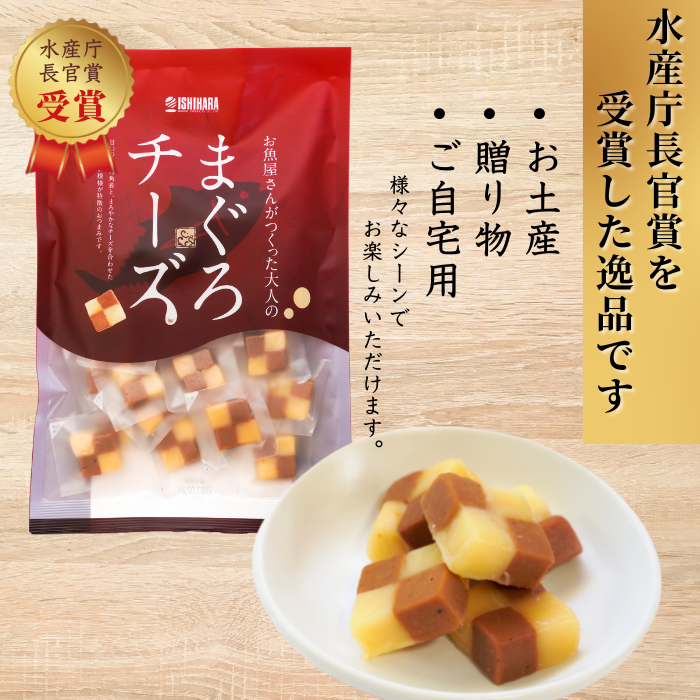 【ポスト投函・送料無料】個包装まぐろチーズ（1袋）｜濃厚チーズ×マグロのおつまみ・おやつに さかな