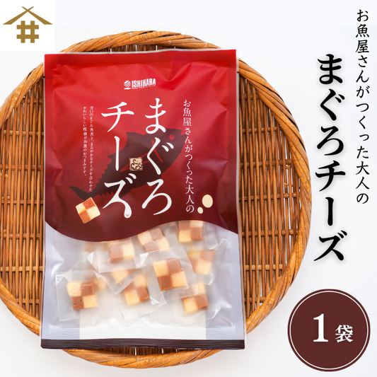 【ポスト投函・送料無料】個包装まぐろチーズ（1袋）｜濃厚チーズ×マグロのおつまみ・おやつに さかな