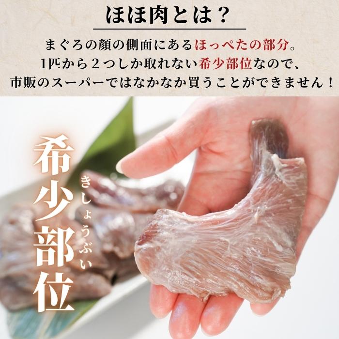 【本州送料無料！最大1,600円OFF】 希少部位 まぐろほほ肉300g｜焼津直送・バチマグロ使用！炙り・塩焼き・ステーキに◎【ギフト・おつまみ・酒の肴に】お店 冷凍