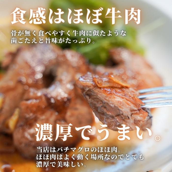 【本州送料無料！最大1,600円OFF】 希少部位 まぐろほほ肉300g｜焼津直送・バチマグロ使用！炙り・塩焼き・ステーキに◎【ギフト・おつまみ・酒の肴に】お店 冷凍