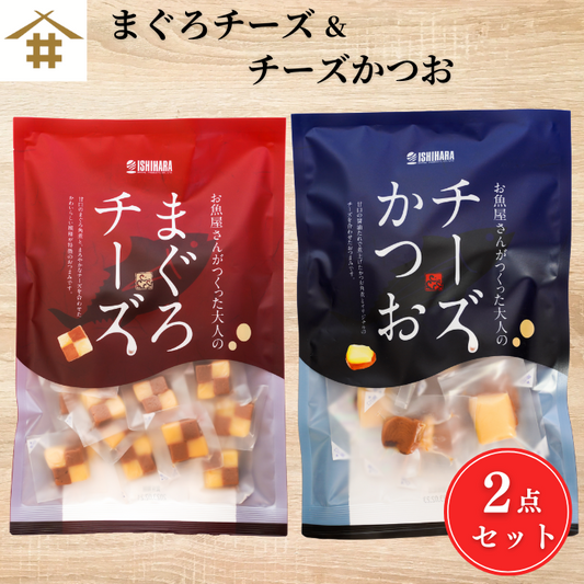 【本州送料無料】焼津名物 チーズかつお＆まぐろチーズセット｜甘口佃煮・おつまみ・ギフトにも最適 お店 常温