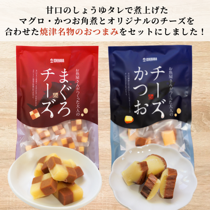 【本州送料無料】焼津名物 チーズかつお＆まぐろチーズセット｜甘口佃煮・おつまみ・ギフトにも最適 お店 常温