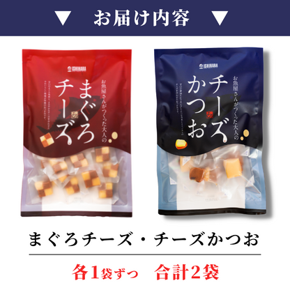【本州送料無料】焼津名物 チーズかつお＆まぐろチーズセット｜甘口佃煮・おつまみ・ギフトにも最適 お店 常温