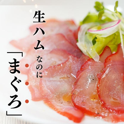 【本州送料無料】焼津直送 まぐろの生ハム1kg（5〜6本入）｜本場の鮪×生ハムの贅沢コラボ【ギフト・お取り寄せ・父の日にも】お店 冷凍