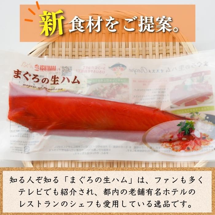 【本州送料無料】焼津直送 まぐろの生ハム1kg（5〜6本入）｜本場の鮪×生ハムの贅沢コラボ【ギフト・お取り寄せ・父の日にも】お店 冷凍