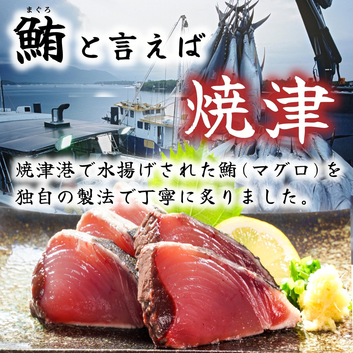 【本州送料無料】焼津特産 マグロのタタキ1kg｜炭火焼・炙り仕上げ！真空包装・ギフト対応【酒の肴・おつまみ・パーティーに】お店 冷凍