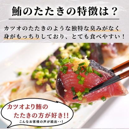 【本州送料無料】焼津特産 マグロのタタキ1kg｜炭火焼・炙り仕上げ！真空包装・ギフト対応【酒の肴・おつまみ・パーティーに】お店 冷凍