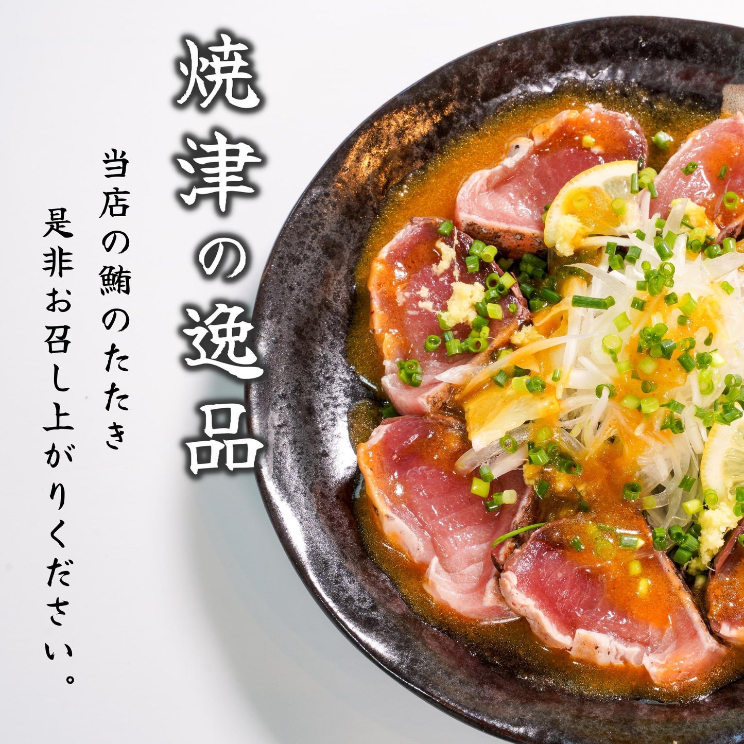 【本州送料無料】焼津特産 マグロのタタキ1kg｜炭火焼・炙り仕上げ！真空包装・ギフト対応【酒の肴・おつまみ・パーティーに】お店 冷凍