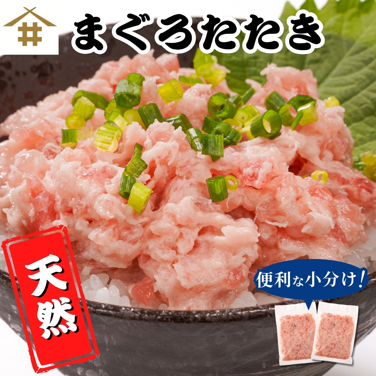 【本州送料無料！まとめ買いがお得】 天然マグロ使用 まぐろたたき100g×4～10パック｜焼津港直送・小分け冷凍 ネギトロ丼に最適！ギフトにも◎ さかな 冷凍