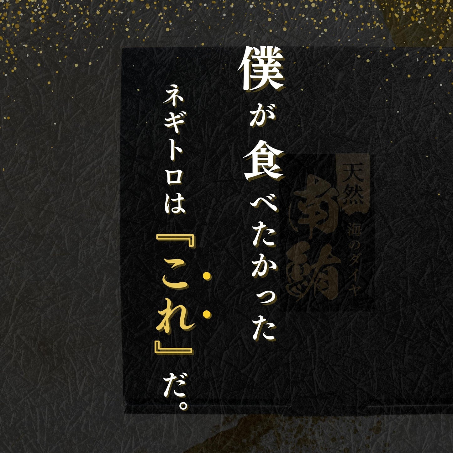 【本州送料無料！最大1,000円OFF】天然南まぐろ使用 高級ネギトロ 100g×5〜10袋 小分けパック｜南マグロの旨さ 丼・手巻き寿司に最適【焼津直送・贈答可】さかな 冷凍