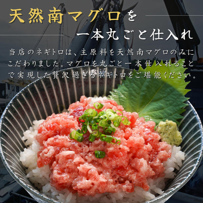 【本州送料無料！最大1,000円OFF】天然南まぐろ使用 高級ネギトロ 100g×5〜10袋 小分けパック｜南マグロの旨さ 丼・手巻き寿司に最適【焼津直送・贈答可】さかな 冷凍
