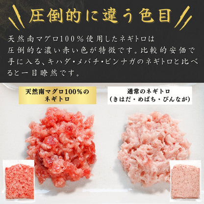 【本州送料無料！最大1,000円OFF】天然南まぐろ使用 高級ネギトロ 100g×5〜10袋 小分けパック｜南マグロの旨さ 丼・手巻き寿司に最適【焼津直送・贈答可】さかな 冷凍