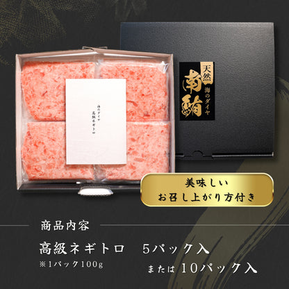 【本州送料無料！最大1,000円OFF】天然南まぐろ使用 高級ネギトロ 100g×5〜10袋 小分けパック｜南マグロの旨さ 丼・手巻き寿司に最適【焼津直送・贈答可】さかな 冷凍
