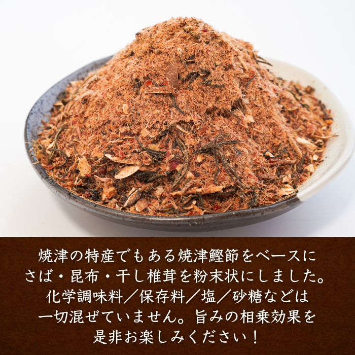 【本州送料無料】焼津特産 ミックス削り節 2~5袋｜国産かつお節×サバ×昆布×椎茸の本格出汁用ブレンド【味噌汁・煮物・業務用にも】 お店 常温