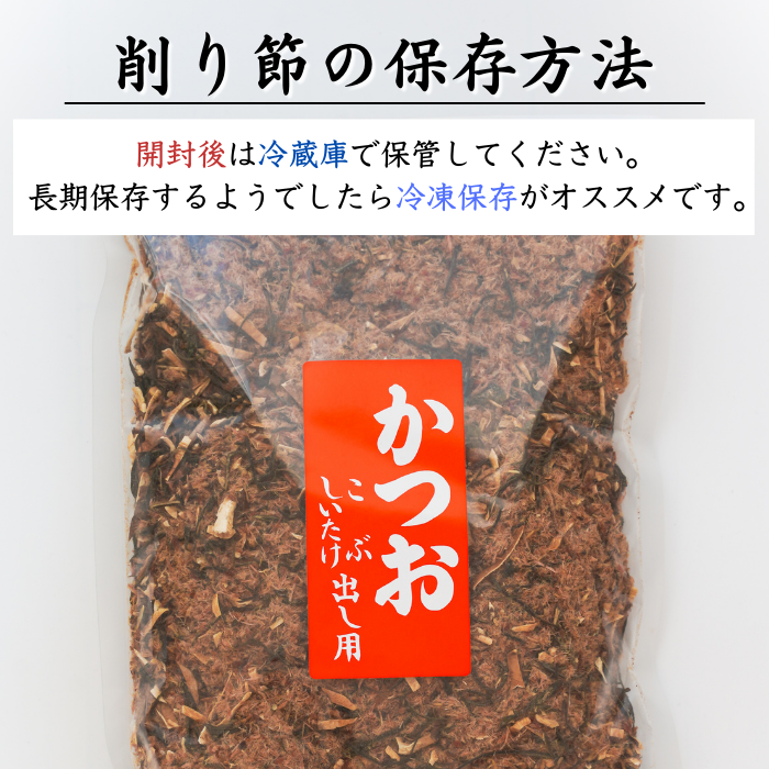 【本州送料無料】焼津特産 ミックス削り節 2~5袋｜国産かつお節×サバ×昆布×椎茸の本格出汁用ブレンド【味噌汁・煮物・業務用にも】 お店 常温