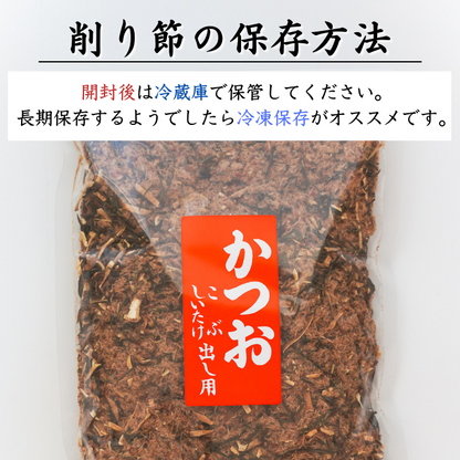 【本州送料無料】焼津特産 ミックス削り節 2~5袋｜国産かつお節×サバ×昆布×椎茸の本格出汁用ブレンド【味噌汁・煮物・業務用にも】 お店 常温