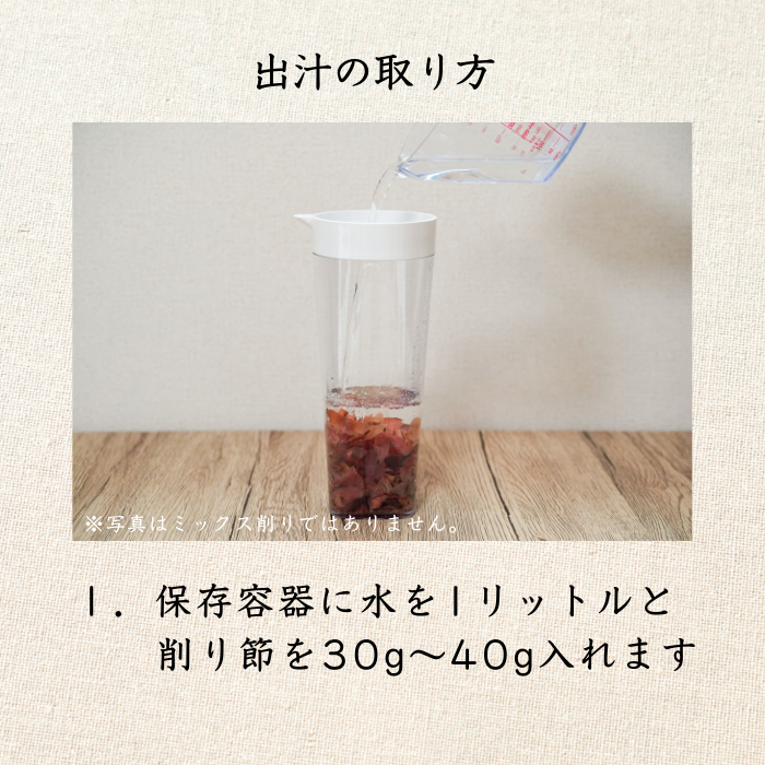 【本州送料無料】焼津特産 ミックス削り節 2~5袋｜国産かつお節×サバ×昆布×椎茸の本格出汁用ブレンド【味噌汁・煮物・業務用にも】 お店 常温