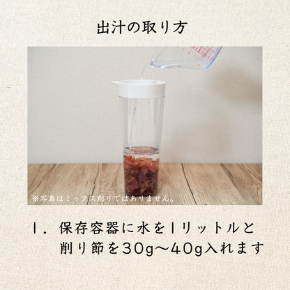 【本州送料無料】焼津特産 ミックス削り節 2~5袋｜国産かつお節×サバ×昆布×椎茸の本格出汁用ブレンド【味噌汁・煮物・業務用にも】 お店 常温