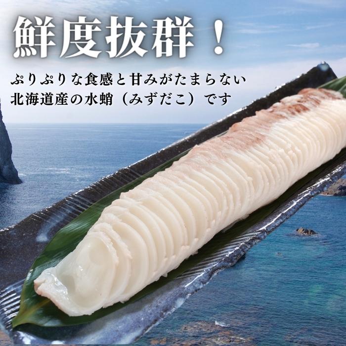 【本州送料無料！最大3,200円OFF】 北海道産 水だこ 1~5パック｜刺身OK！生食用・冷凍ミズダコ【しゃぶしゃぶ・酒の肴・海鮮ギフト】 冷凍 さかな