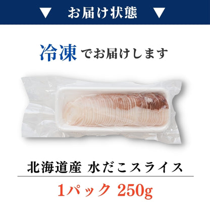 【本州送料無料！最大3,200円OFF】 北海道産 水だこ 1~5パック｜刺身OK！生食用・冷凍ミズダコ【しゃぶしゃぶ・酒の肴・海鮮ギフト】 冷凍 さかな