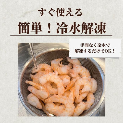 【本州送料無料！最大1,800円OFF】 特大むきエビ1kg（解凍後700g・約39尾）｜背ワタなし・冷凍便利！エビフライ・エビチリに最適 さかな 冷凍