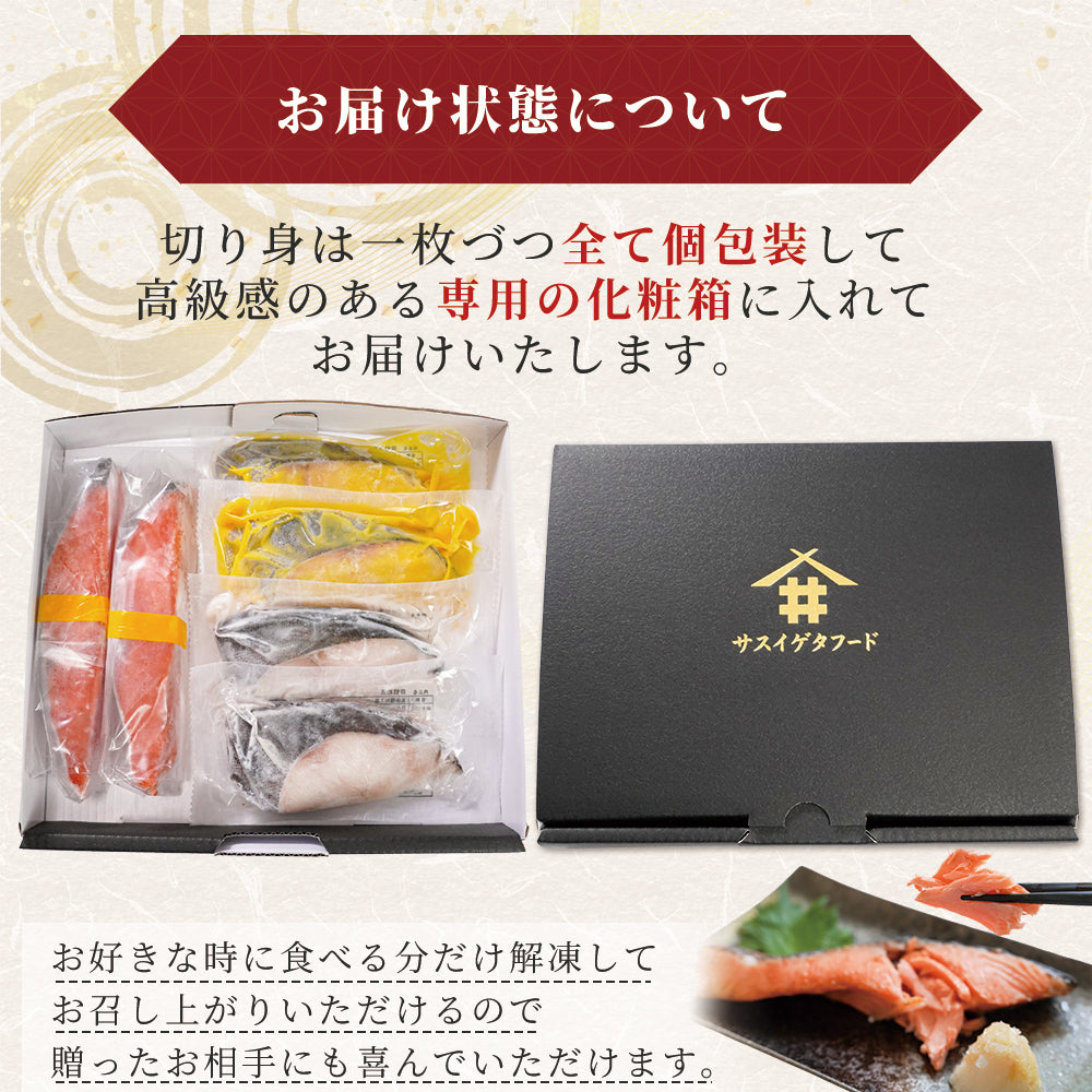 【本州送料無料】漬け魚プレミアムセット 和 (銀だら西京味噌漬 約80g×2・銀だら粕漬け 約80g×2・天然紅鮭 約120g×2)｜3種セット 個包装・冷凍・贈答にどうぞ！さかな 冷凍