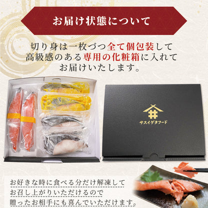 【本州送料無料】漬け魚プレミアムセット 和 (銀だら西京味噌漬 約80g×2・銀だら粕漬け 約80g×2・天然紅鮭 約120g×2)｜3種セット 個包装・冷凍・贈答にどうぞ！さかな 冷凍