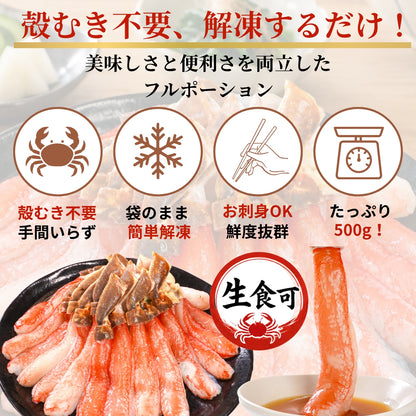 【数量限定！最大500円OFF】 生ズワイガニ 500g~1kg（1パック15本入り）｜大型サイズ・急速冷凍・鮮度抜群 さかな 冷凍