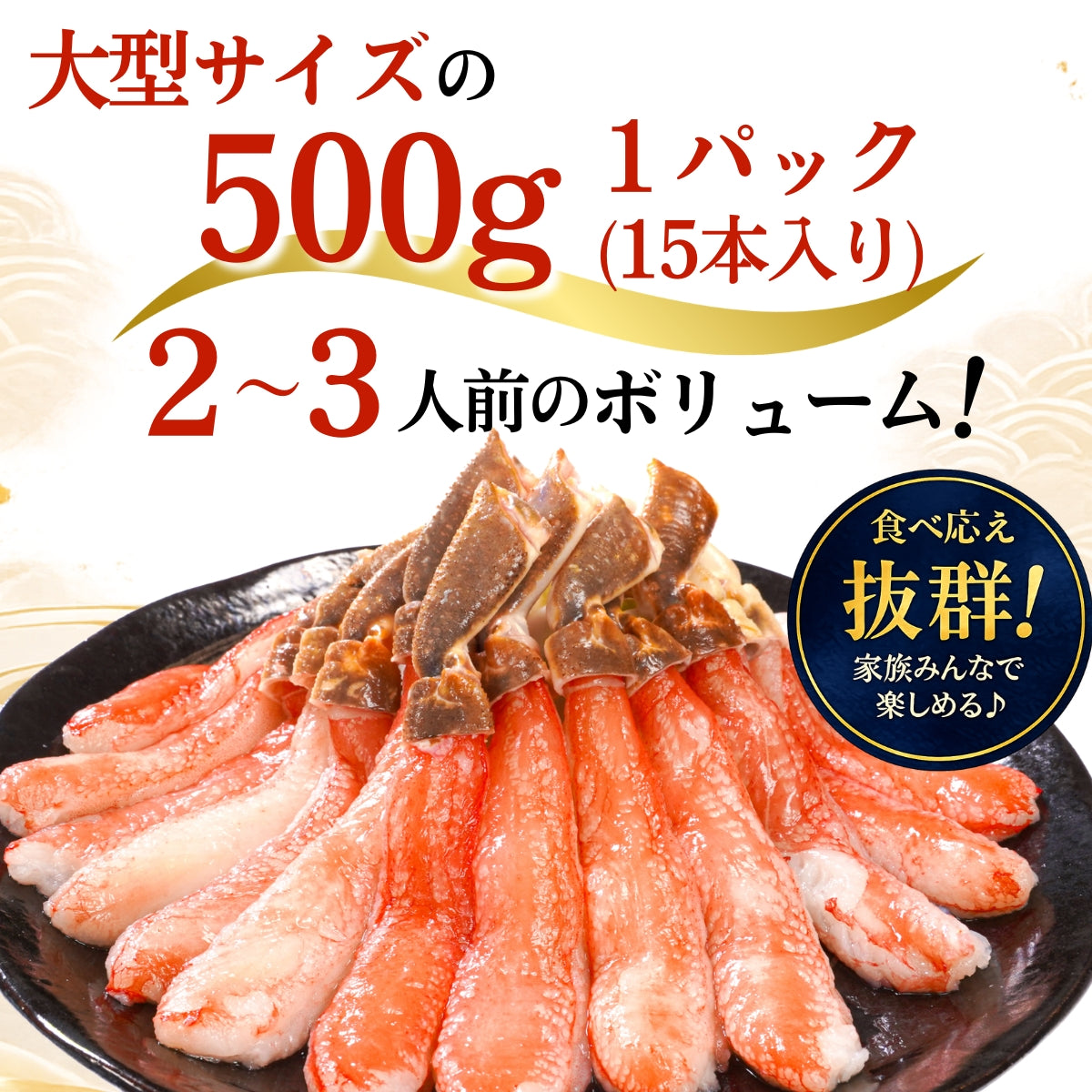 【数量限定！最大500円OFF】 生ズワイガニ 500g~1kg（1パック15本入り）｜大型サイズ・急速冷凍・鮮度抜群 さかな 冷凍