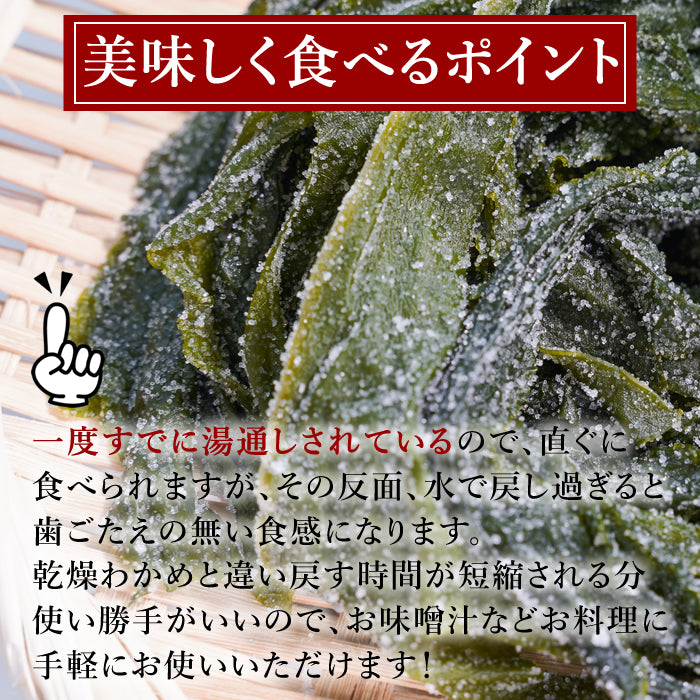【本州送料無料】上鳴門産 肉厚塩蔵わかめ（1袋 225g）｜国産・湯通し簡単・ヘルシー万能食材お店 冷蔵