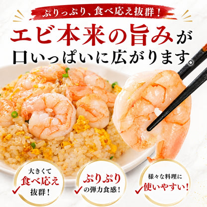 特大むきエビ400g~1kg（解凍後280g~700g）｜背ワタなし・冷凍便利！エビフライ・エビチリに最適 さかな 冷凍