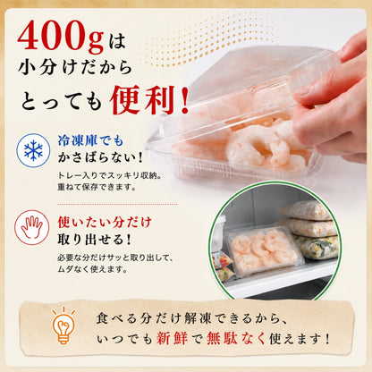 特大むきエビ400g~1kg（解凍後280g~700g）｜背ワタなし・冷凍便利！エビフライ・エビチリに最適 さかな 冷凍