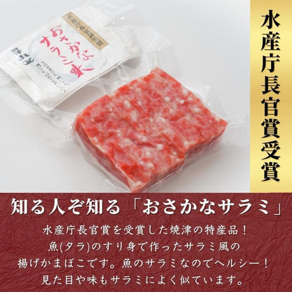 【本州送料無料！最大2,500円OFF】焼津名物 おさかなサラミ8本入り 2~6パック 水産庁長官賞受賞 ｜揚げかまぼこ×サラミ風味！魚肉おつまみ お店 冷蔵