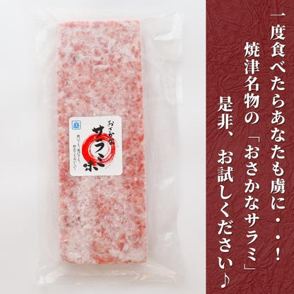 【本州送料無料】焼津名物 おさかなサラミ特大700g 水産庁長官賞受賞 ｜揚げかまぼこ×サラミ風味！魚肉おつまみ お店 冷凍