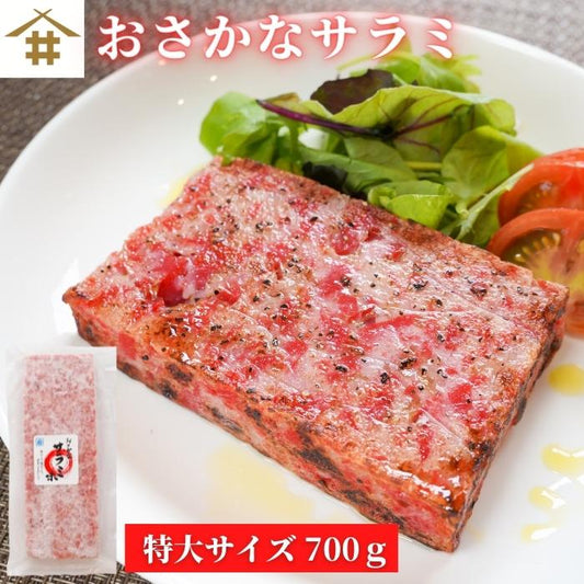 【本州送料無料】焼津名物 おさかなサラミ特大700g 水産庁長官賞受賞 ｜揚げかまぼこ×サラミ風味！魚肉おつまみ お店 冷凍
